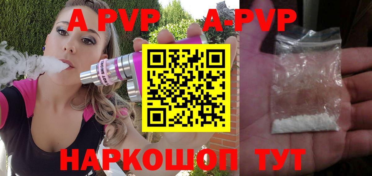 A PVP мука  Alpha PVP VHQ  Alpha-PVP  Вход с VPN  Щёлково 