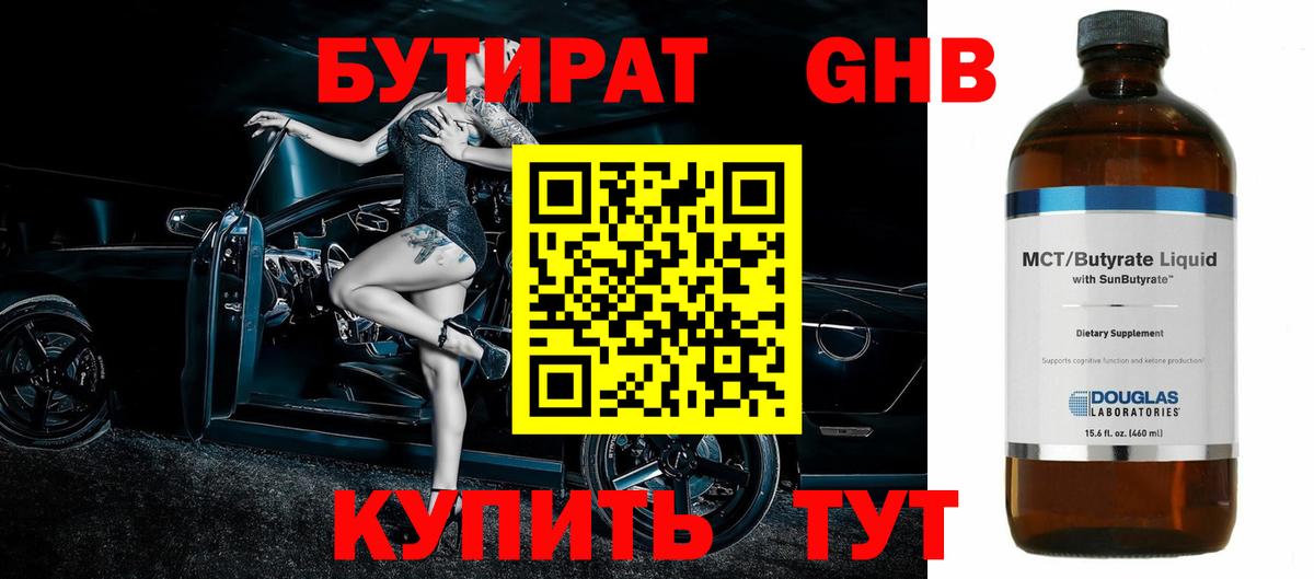 БУТИРАТ  Вход с VPN  Щёлково  БУТИРАТ 1.4BDO 