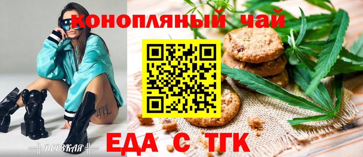 Печенье с ТГК конопля  Вход с VPN  Щёлково 