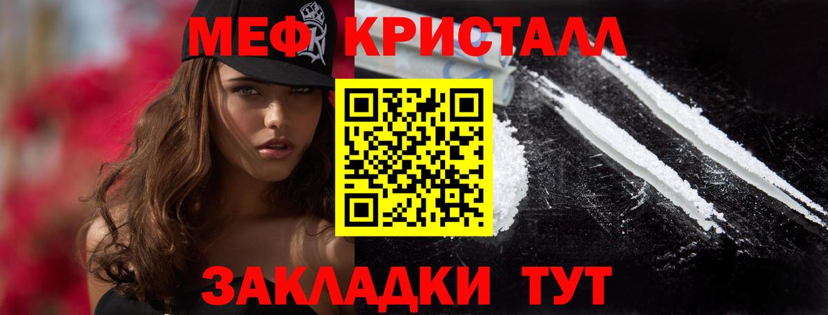 Меф кристаллы Щёлково